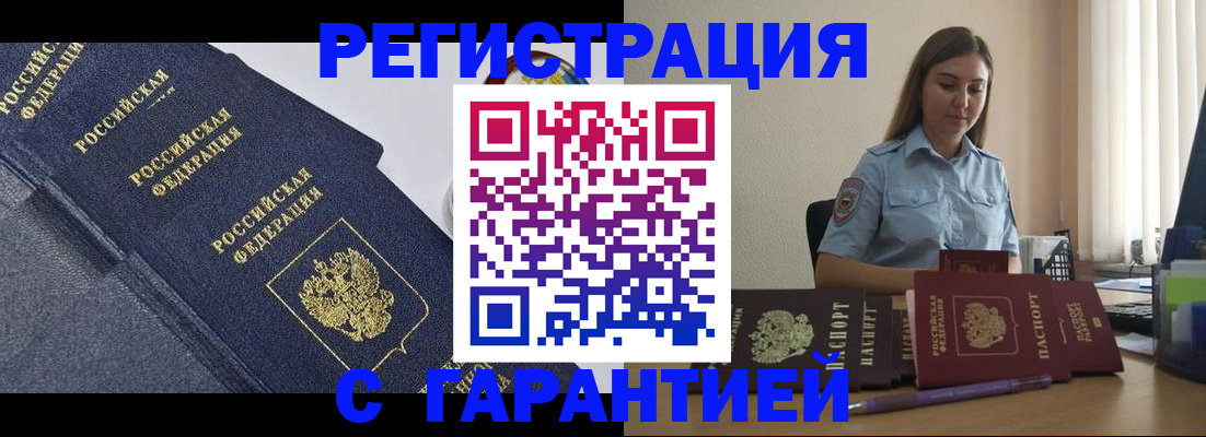 прописка иностранных граждан в Порхове
