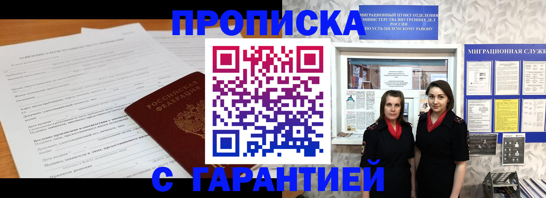 прописка в Порхове